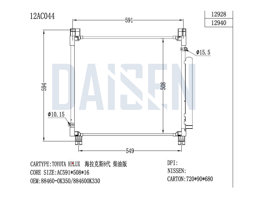 راديتر تبريد بيكب ريفو 16 - C16 