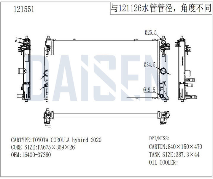 راديتر ماء كورلا كروس - كورلا شكل خليجي 21 - هايبرد 8ZR - PA26  