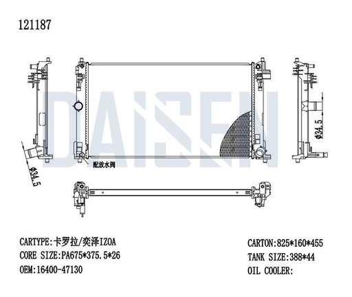121187 / راديتر ماء كورلا 20 - امريكي PA16 - SE / Aftermarket / DAISEN - RADS / China